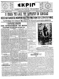 Σκριπ 19/11/1912 