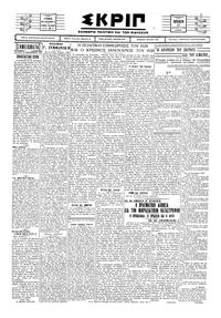 Σκριπ 27/12/1929 