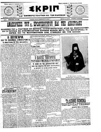 Σκριπ 27/11/1912 