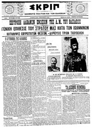 Σκριπ 30/11/1912 