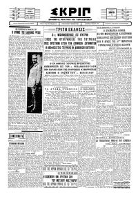 Σκριπ 11/01/1930 