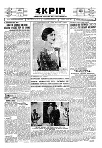 Σκριπ 16/01/1930 