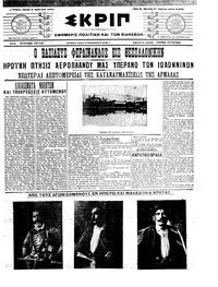 Σκριπ 06/12/1912 