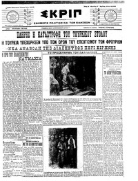 Σκριπ 07/12/1912 