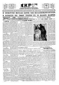 Σκριπ 19/01/1930 