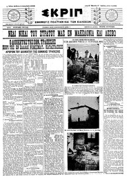 Σκριπ 08/12/1912 