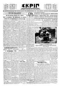 Σκριπ 21/01/1930 