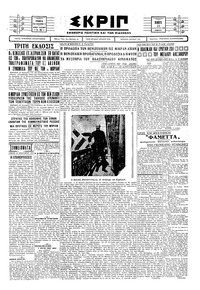 Σκριπ 23/01/1930 