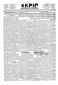 Σκριπ 24/01/1930 