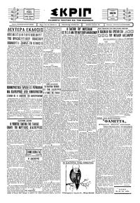 Σκριπ 25/01/1930 