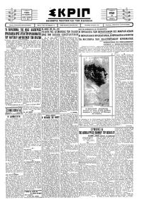 Σκριπ 26/01/1930 