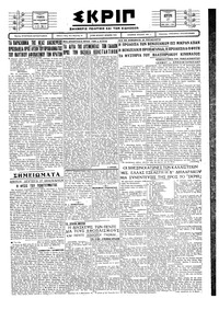 Σκριπ 27/01/1930 