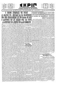 Σκριπ 28/01/1930 