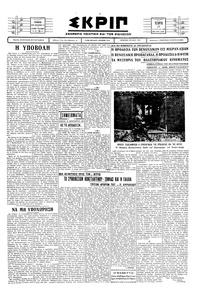 Σκριπ 29/01/1930 