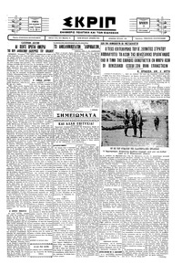 Σκριπ 31/01/1930 