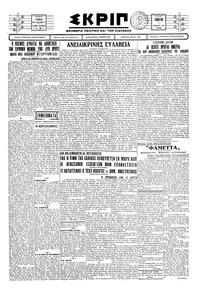 Σκριπ 01/02/1930 