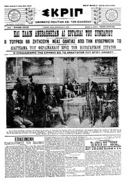 Σκριπ 09/12/1912 