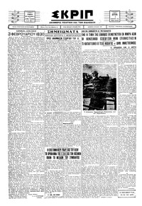 Σκριπ 03/02/1930 