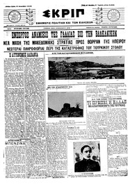 Σκριπ 11/12/1912 