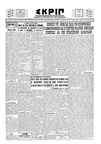Σκριπ 04/02/1930 