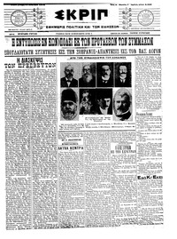 Σκριπ 12/12/1912 