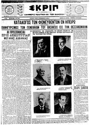 Σκριπ 13/12/1912 