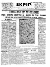 Σκριπ 14/12/1912 