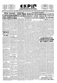 Σκριπ 08/02/1930 