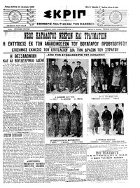 Σκριπ 15/12/1912 