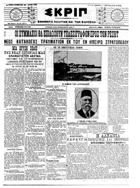 Σκριπ 17/12/1912 