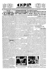 Σκριπ 10/02/1930 