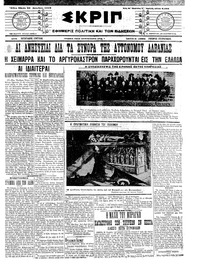 Σκριπ 20/12/1912 