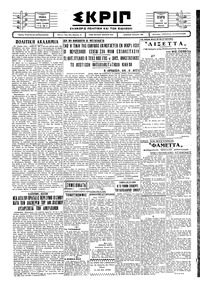 Σκριπ 12/02/1930 