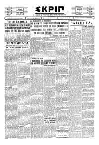 Σκριπ 14/02/1930 