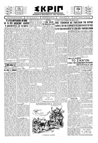 Σκριπ 16/02/1930 