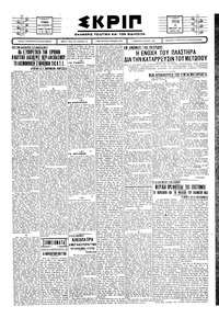 Σκριπ 18/02/1930 
