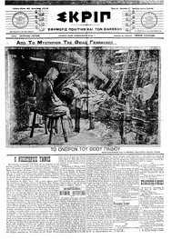 Σκριπ 25/12/1912 