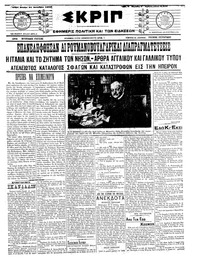 Σκριπ 31/12/1912 