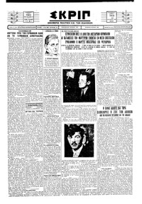 Σκριπ 22/10/1929 