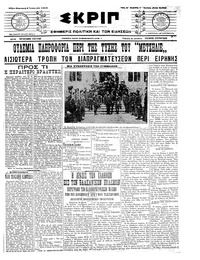 Σκριπ 04/01/1913 