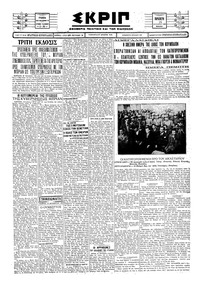 Σκριπ 25/10/1929 