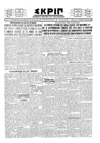 Σκριπ 28/10/1929 