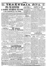 Σκριπ 04/01/1913