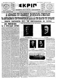 Σκριπ 05/01/1913 