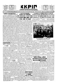 Σκριπ 30/10/1929 