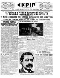 Σκριπ 07/01/1913 