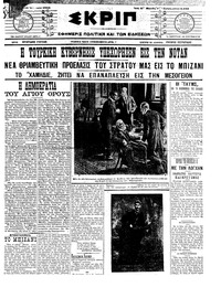 Σκριπ 10/01/1913 