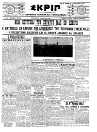 Σκριπ 11/01/1913 