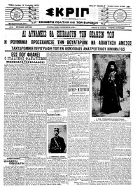 Σκριπ 14/01/1913 