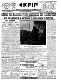 Σκριπ 17/01/1913 